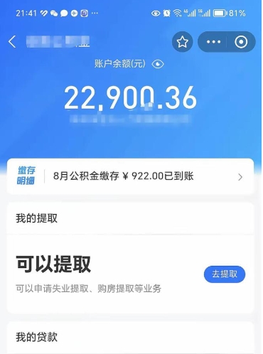 德清住房公积金提取需要什么条件（取住房公积金提取条件）